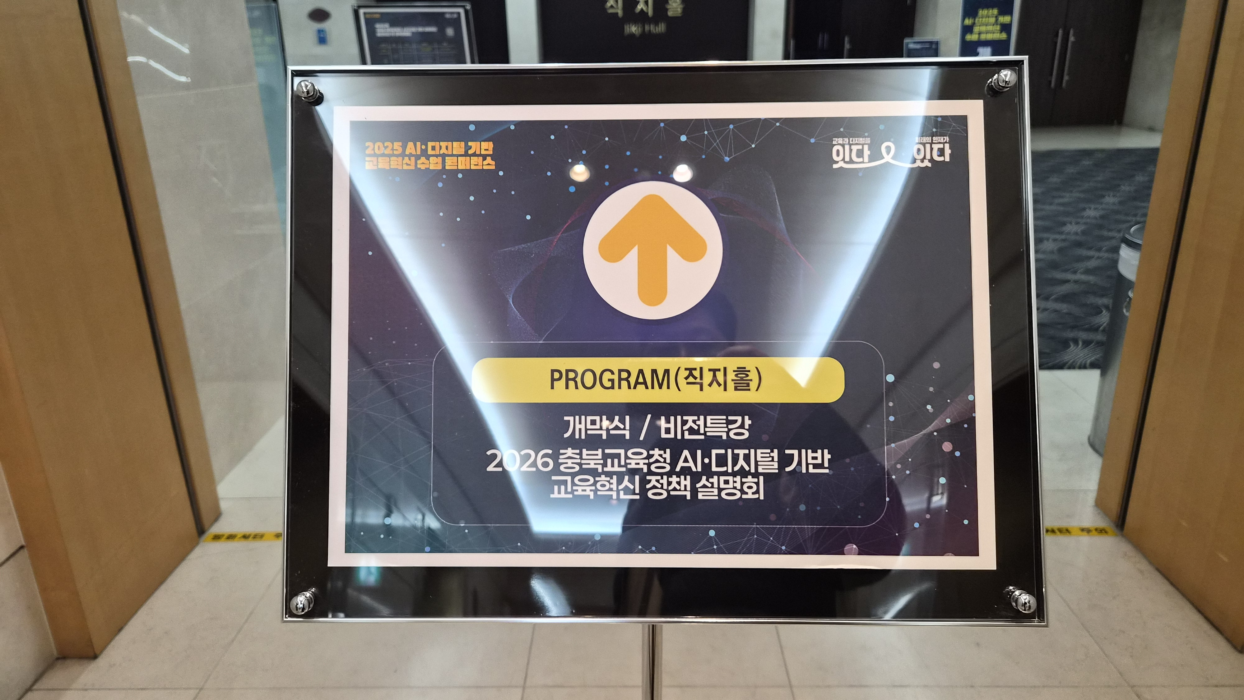 AI 기반 디지털 교육 컨퍼런스 설명회 종합렌탈 이미지 1