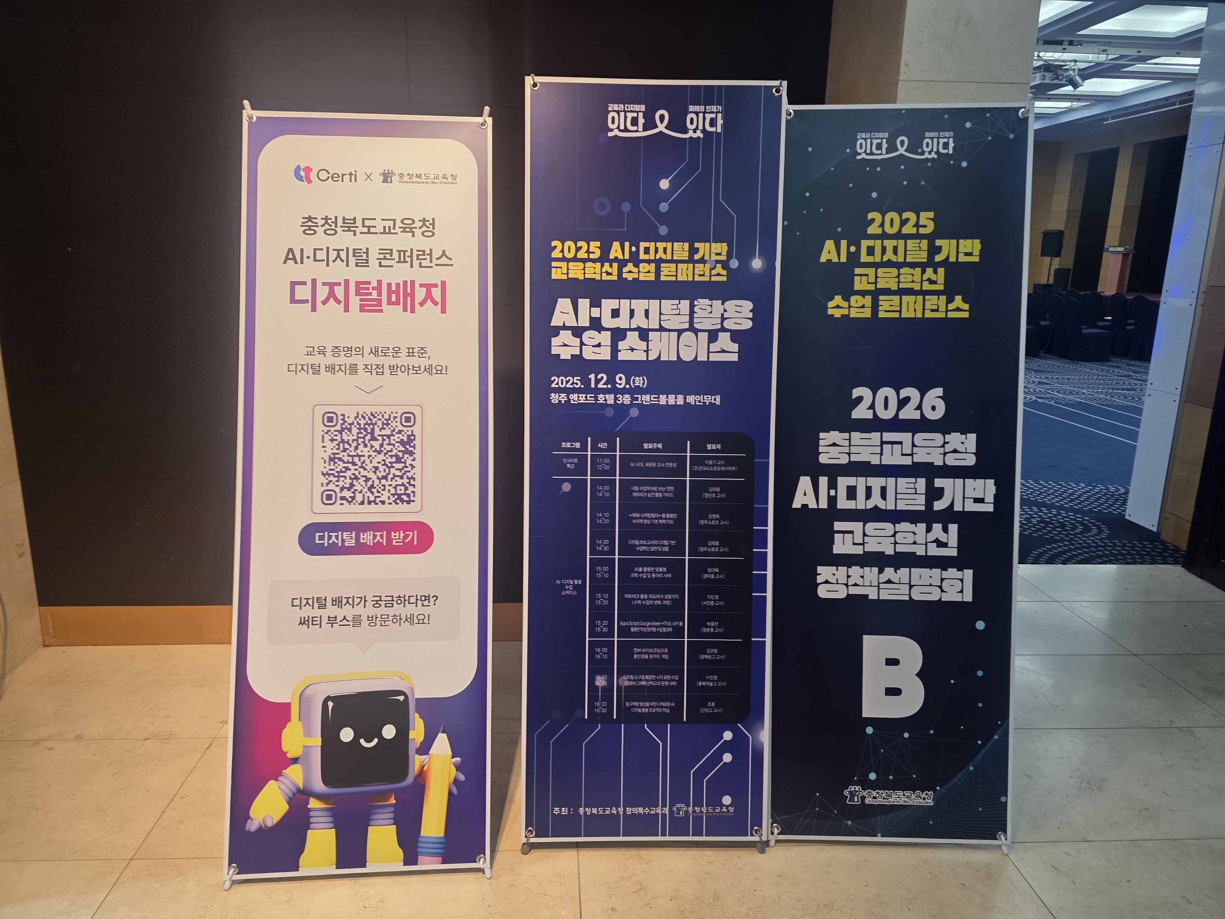AI 기반 디지털 교육 컨퍼런스 설명회 종합렌탈 이미지 2