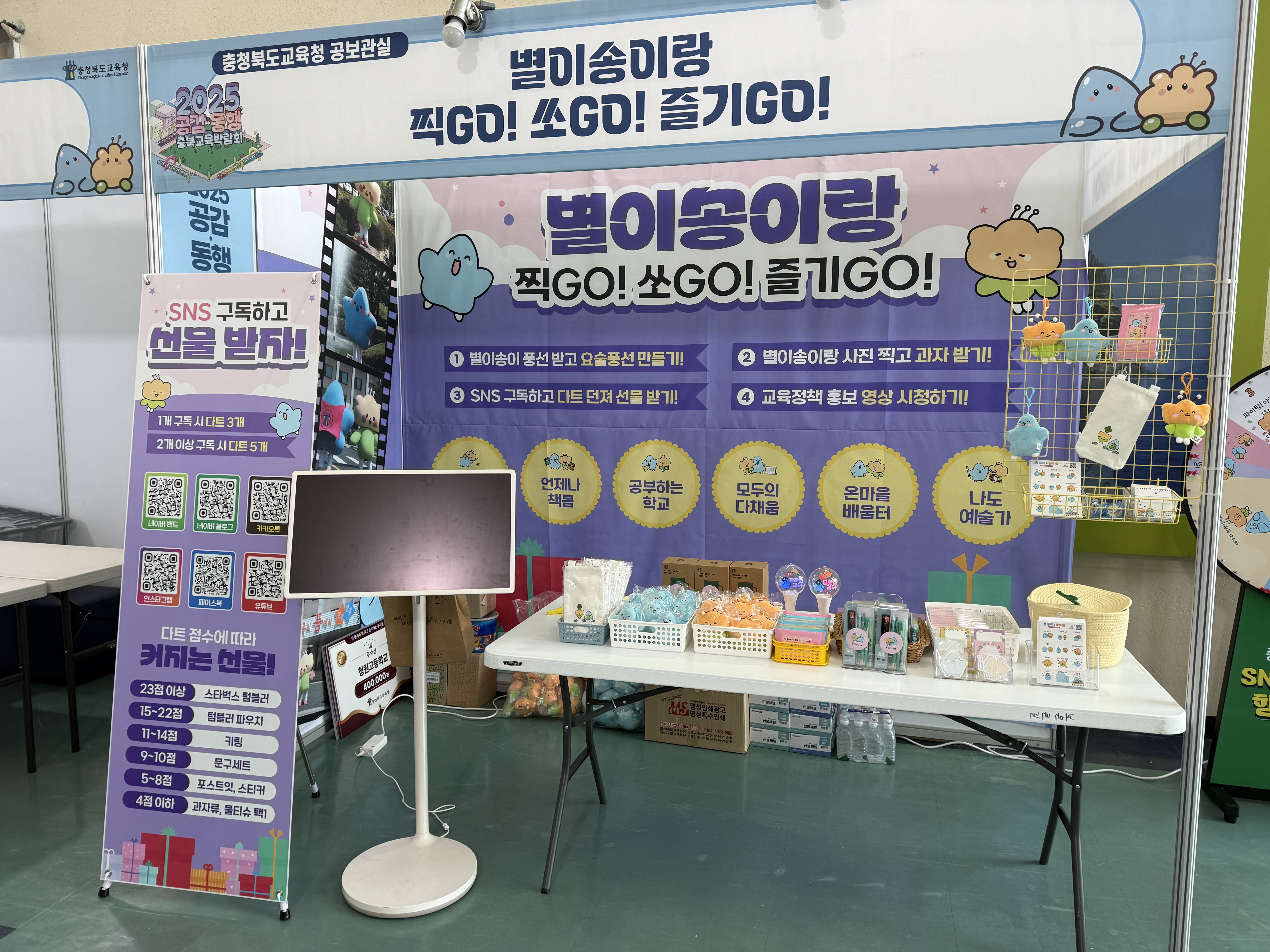 2025 충북 교육 박람회  이미지 1