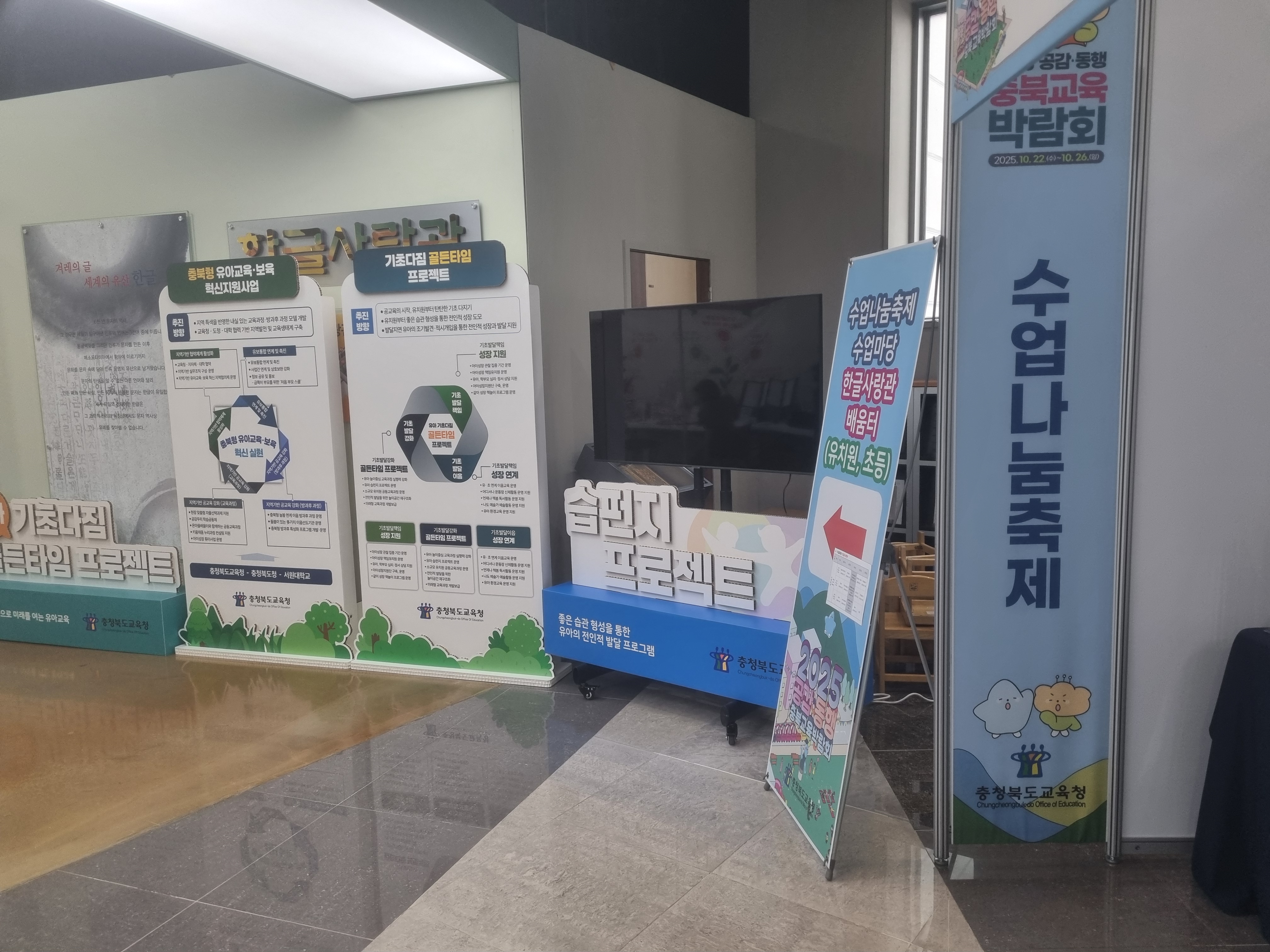 2025 충북 교육 박람회  이미지 5
