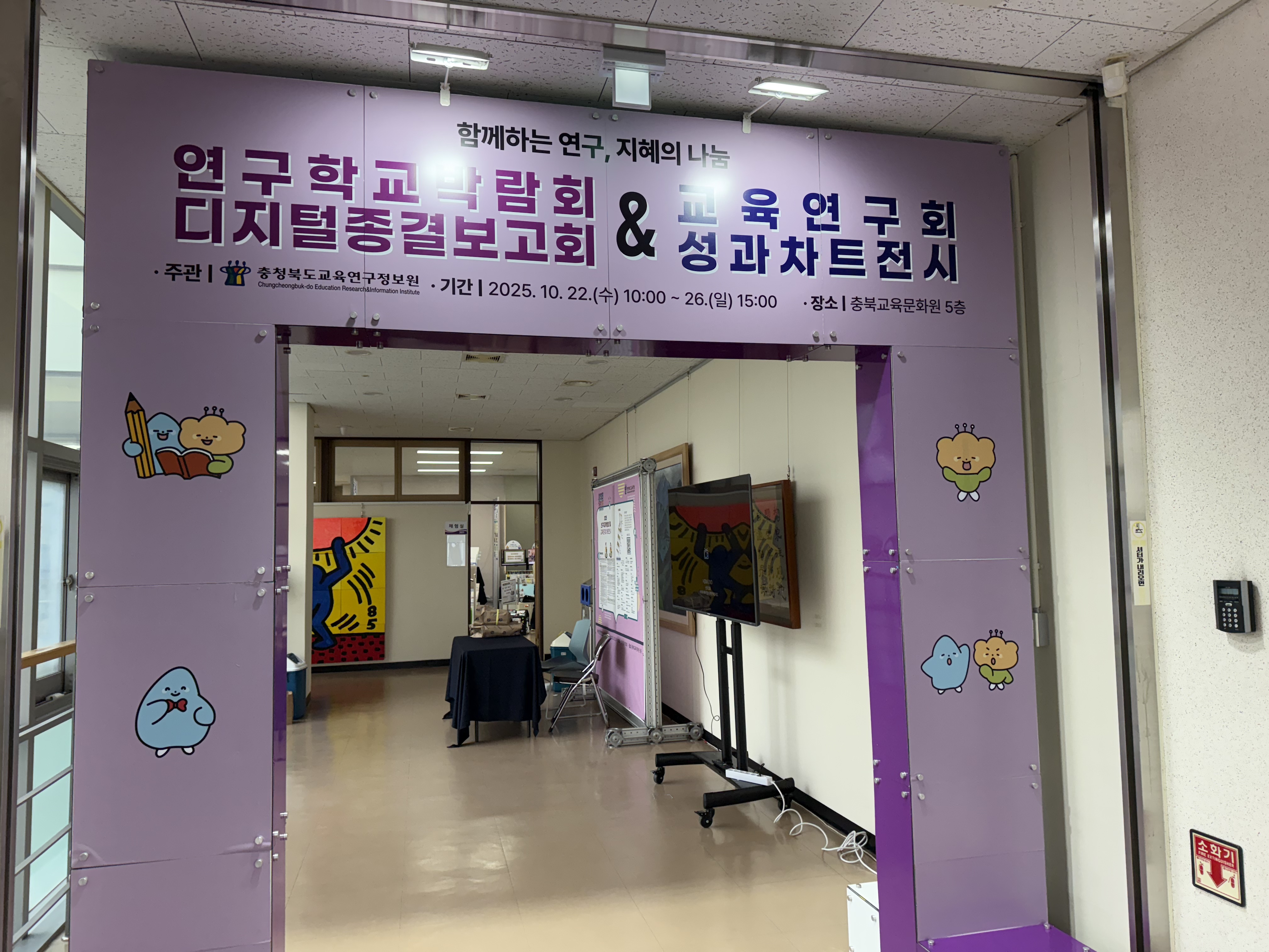 2025 충북 교육 박람회  이미지 7