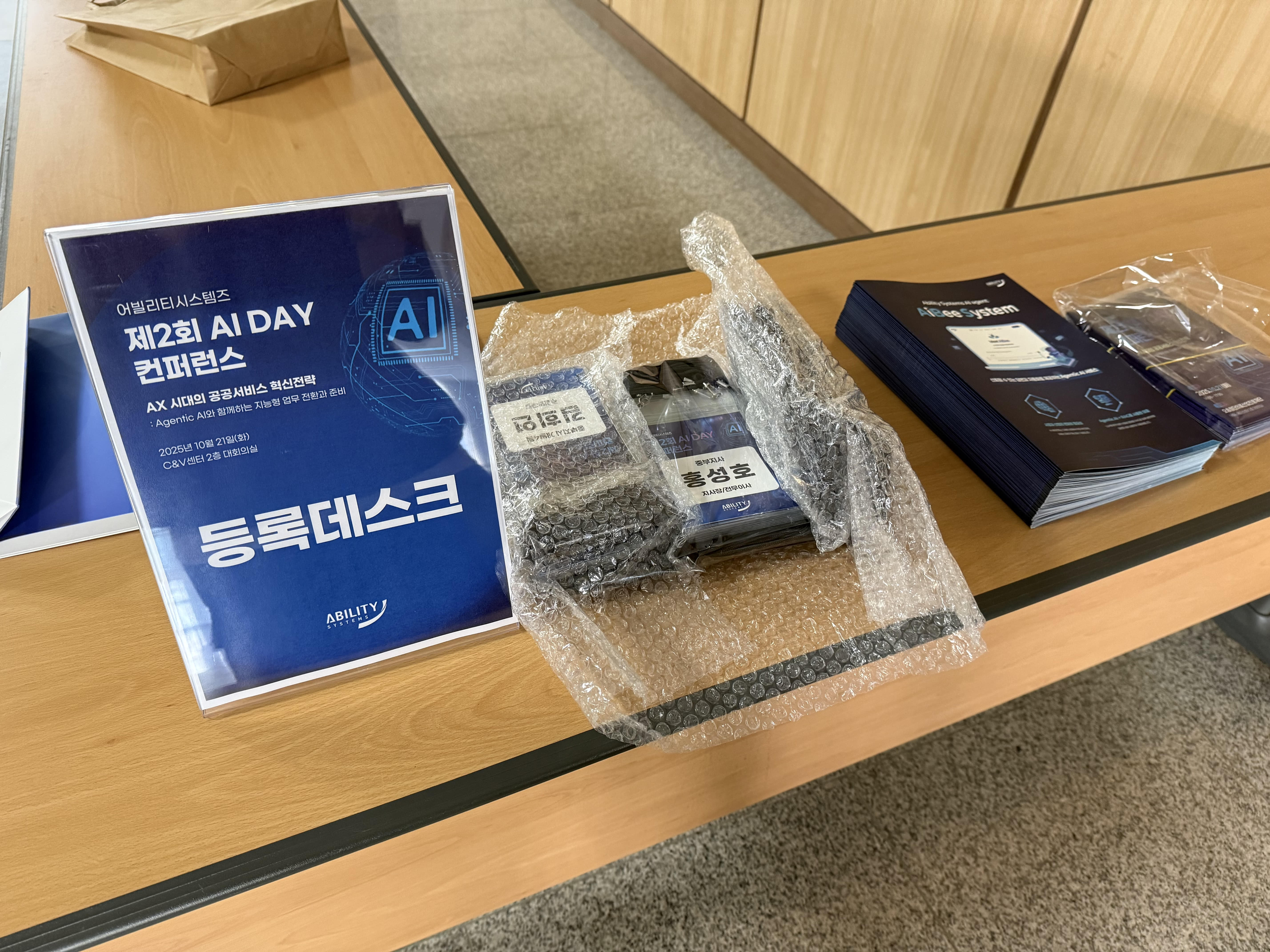 AI 컨퍼런스 대행사, 기획 프롬포트 TV 렌탈 이미지 6