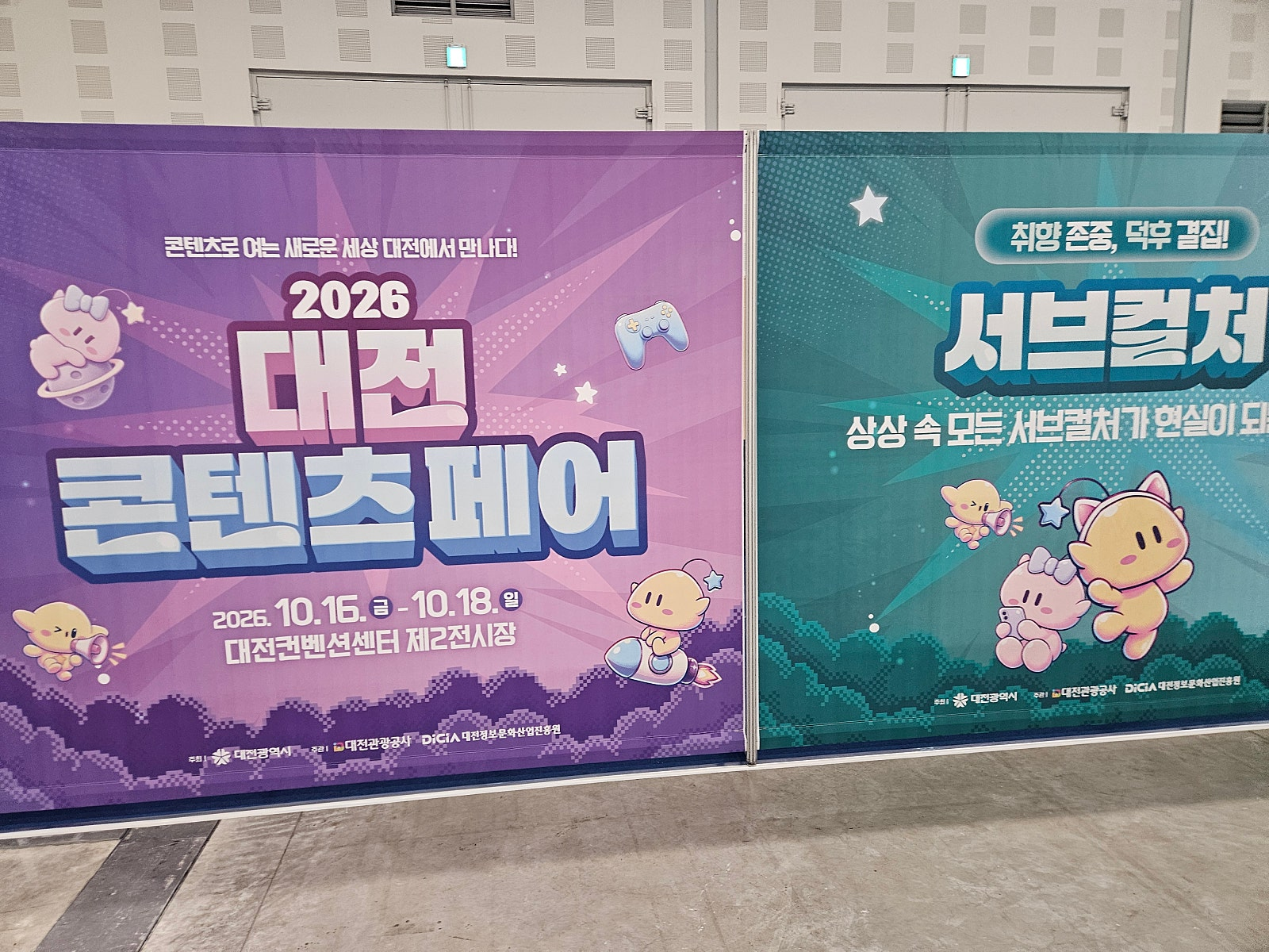 대전컨벤션센터 DCC 게임투어 게이밍PC