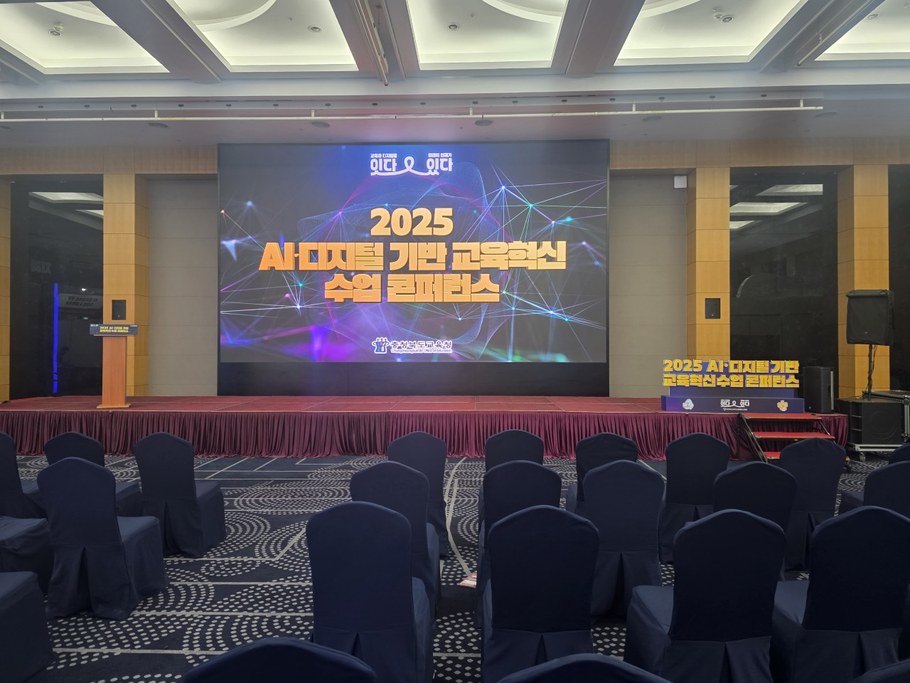 AI 기반 디지털 교육 컨퍼런스 설명회 종합렌탈