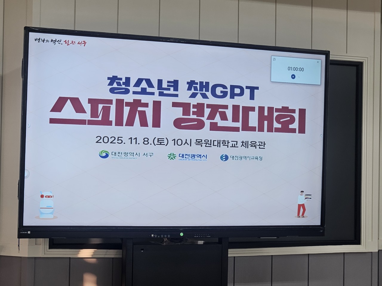 대학 교육 시험장, 생성형 AI 대회장 feat ChatGPT