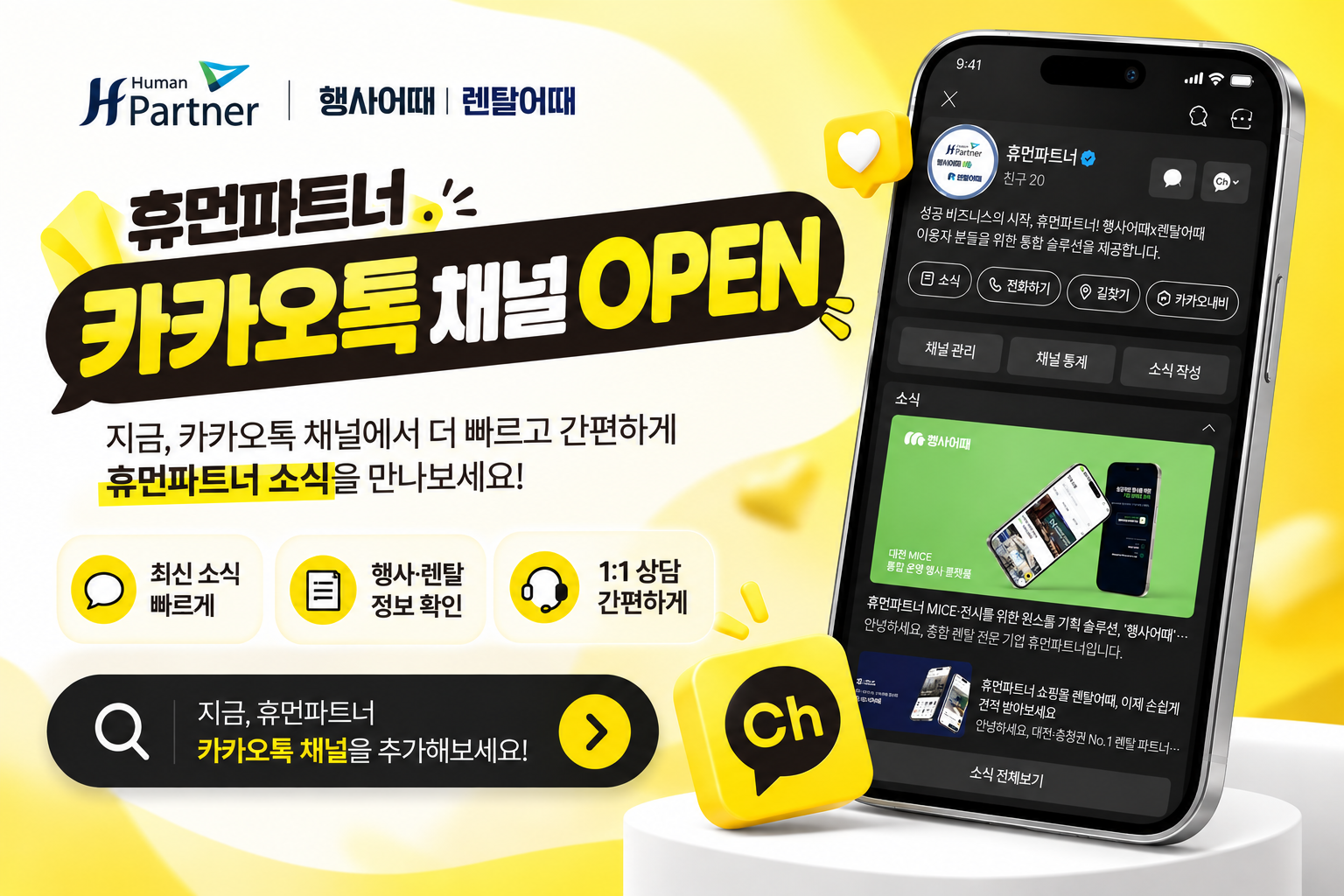 카카오톡 채널 OPEN